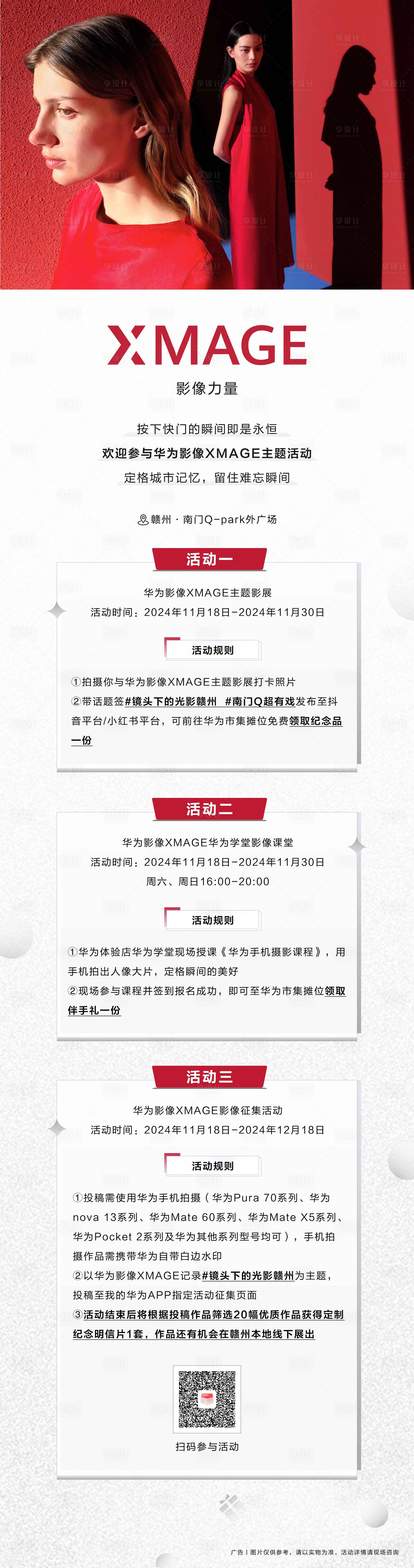 源文件下载【享设计】搜索编号：65560031633962933【影像活动长图】