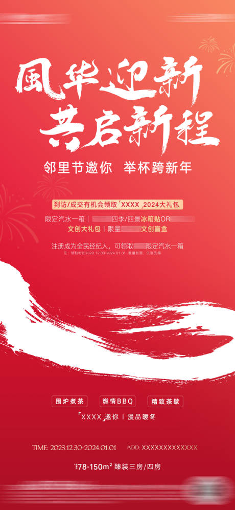 源文件下載【地產活動海報】編號：60190031559851622
