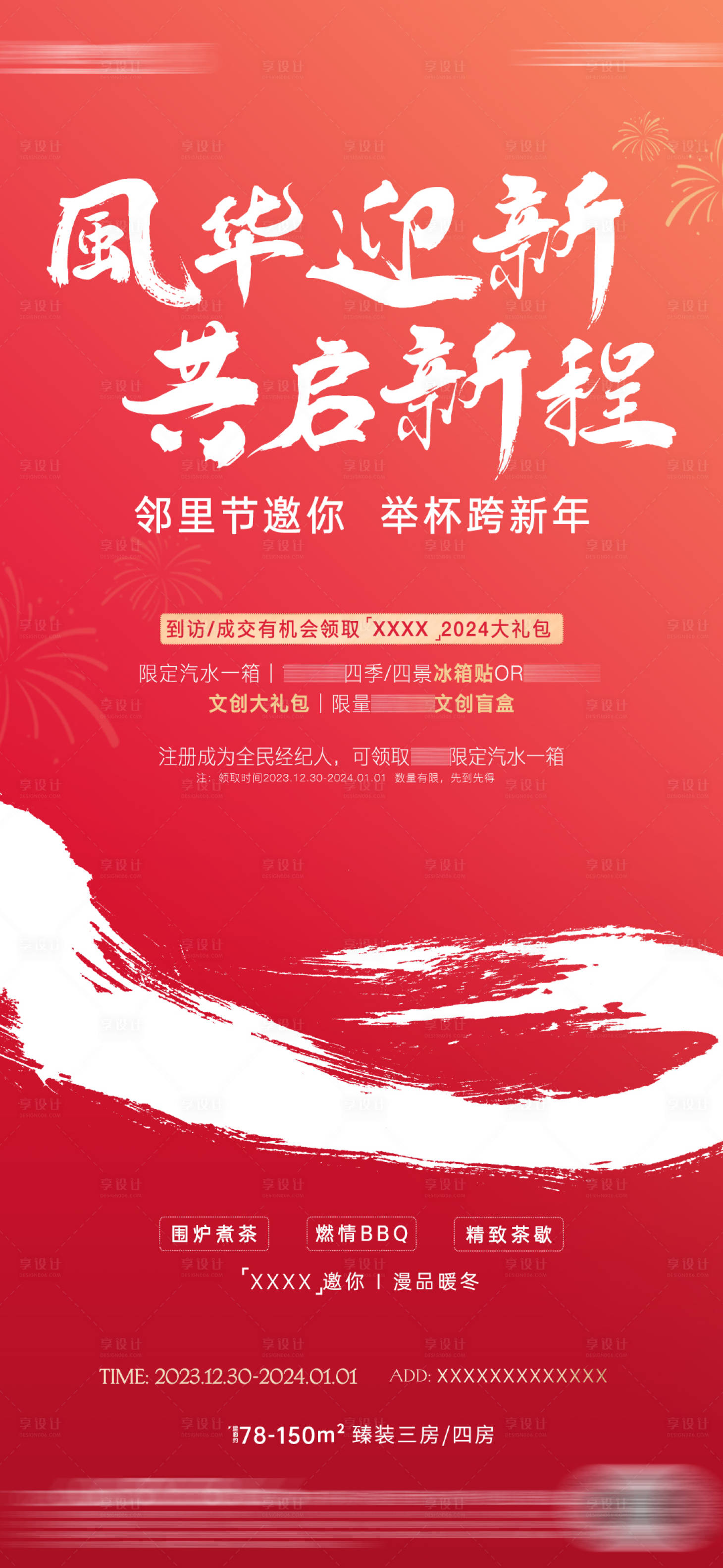 源文件下載【地產活動海報】編號：60190031559851622