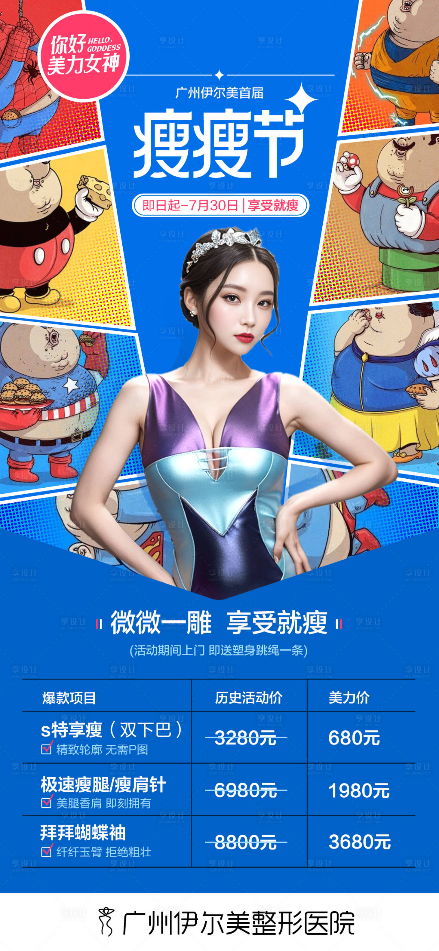 源文件下載【享設計】搜索編號：53670031587738054【瘦瘦節】