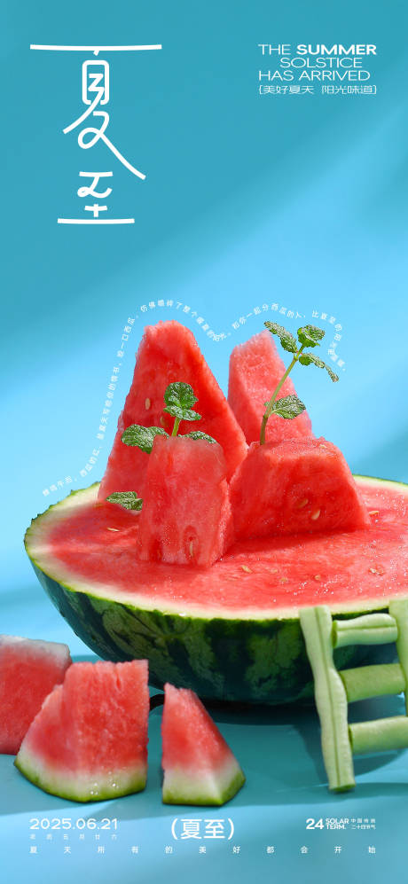 源文件下載【夏至節(jié)氣海報】編號：95880031205483314