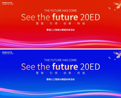 源文件下载【人工智能AI科技会议】编号：24400031360896320