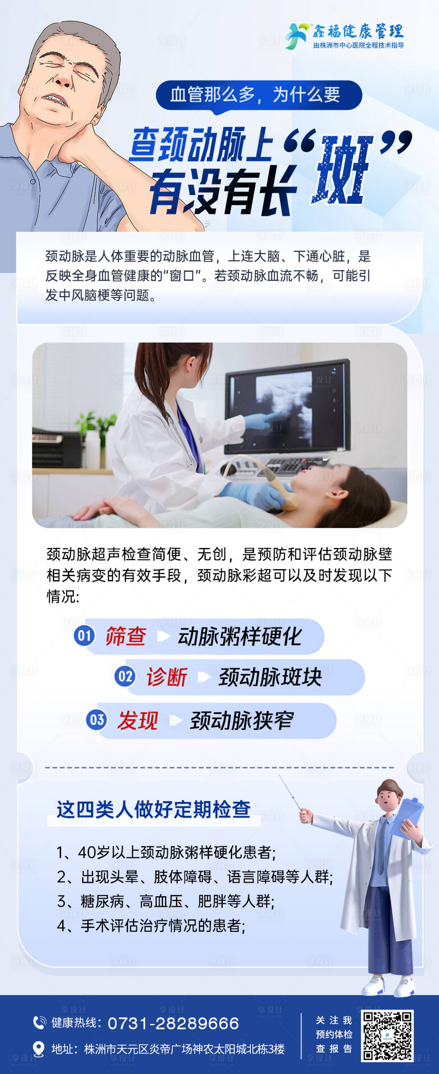 源文件下载【享设计】搜索编号：54930031235847857【健康科普颈动脉超声检查】
