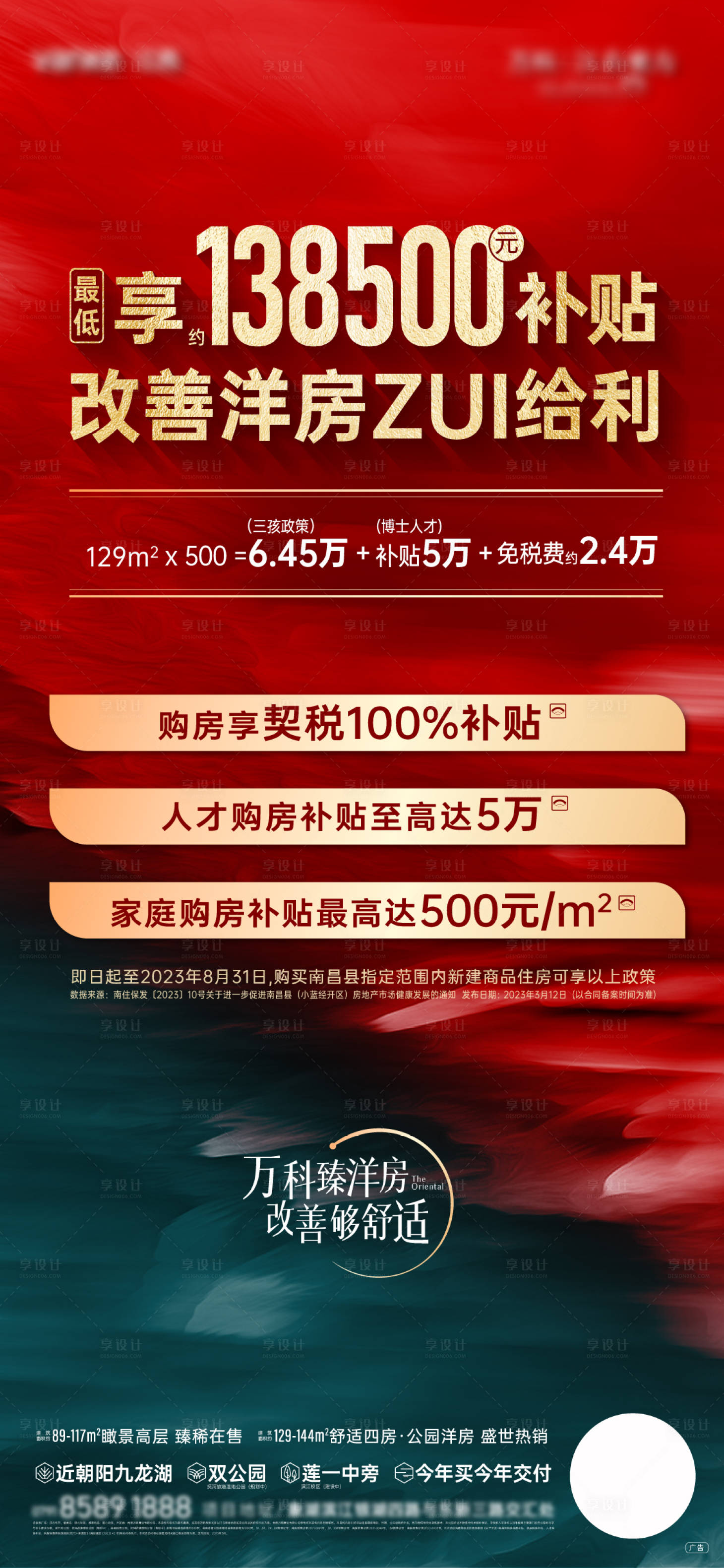 源文件下载【享设计】搜索编号：74850031231719430【地产红色政策海报】