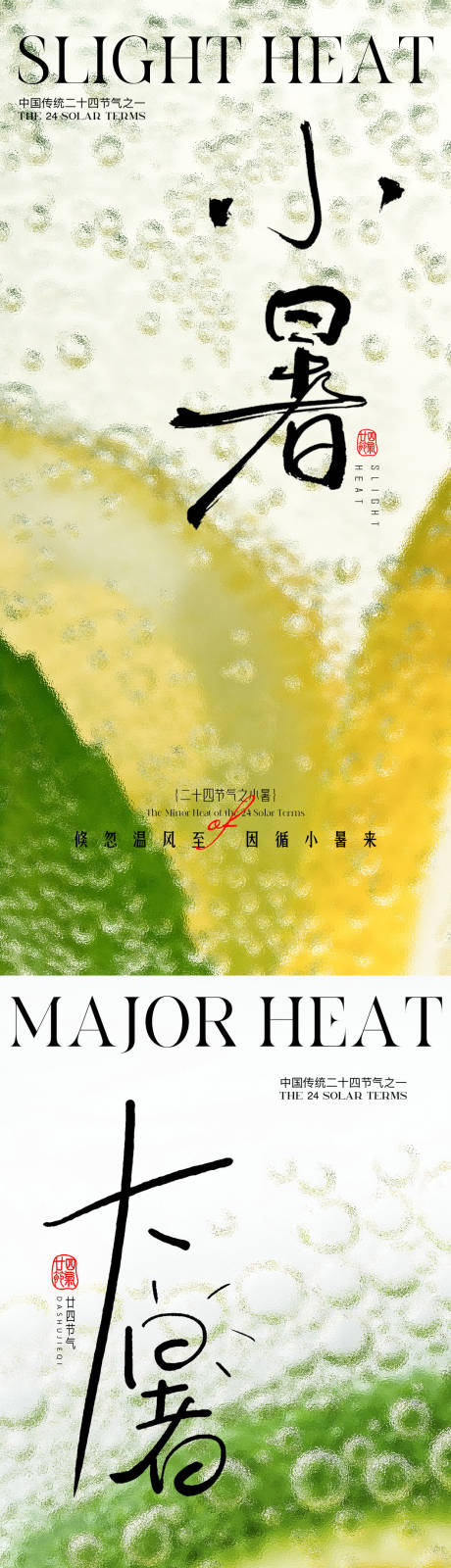 源文件下载【小暑大暑节气海报】编号：73080031420714231