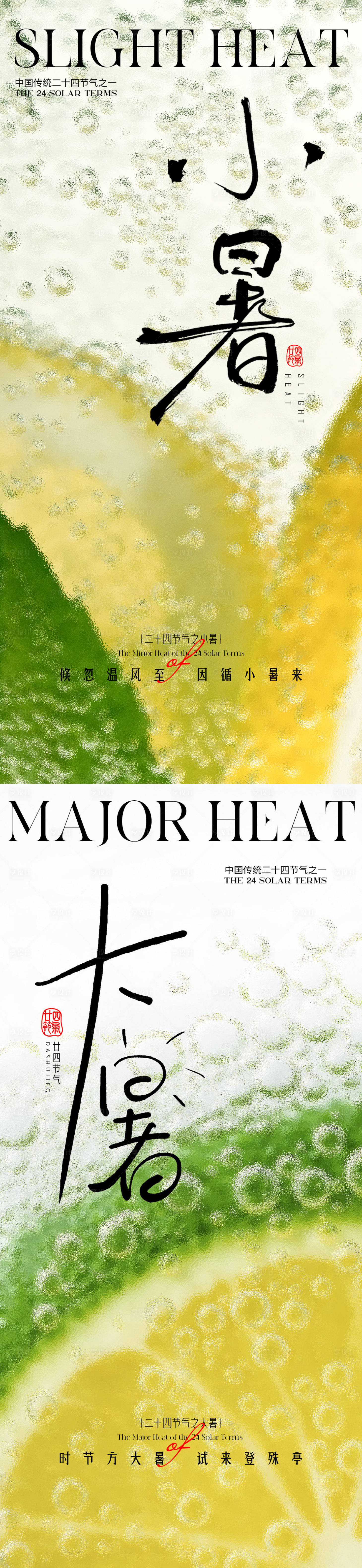 源文件下载【享设计】搜索编号：73080031420714231【小暑大暑节气海报】