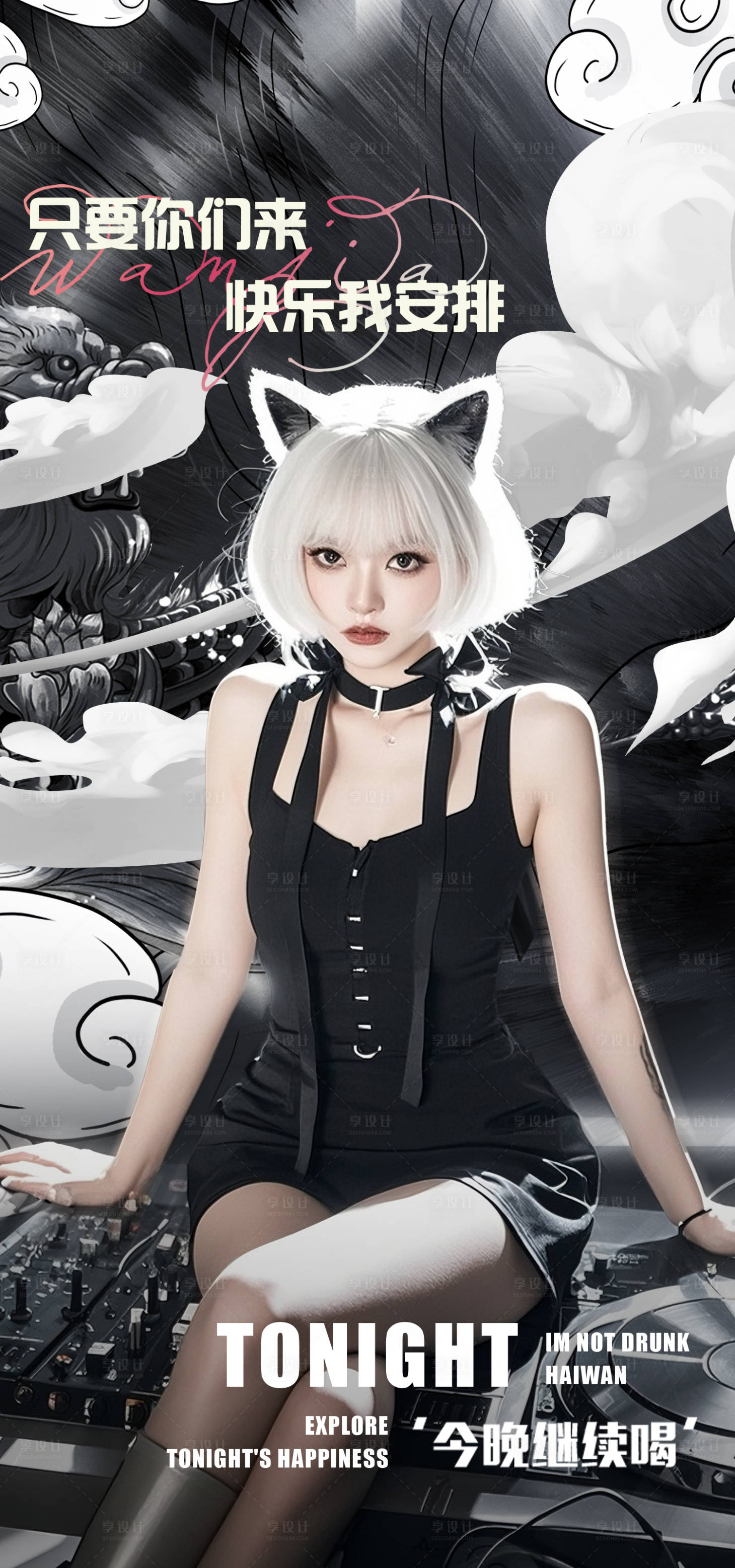 源文件下载【享设计】搜索编号：44360031252445510【酒吧转场日常邀约撩客预定宣传海报】