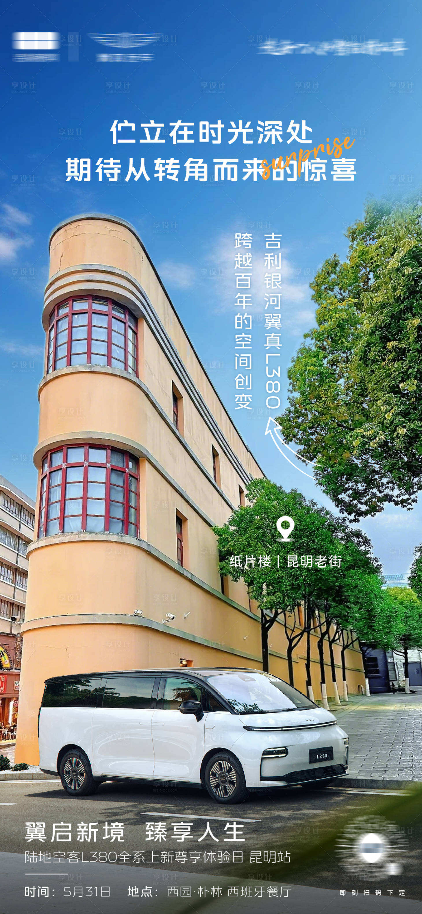 源文件下載【享設計】搜索編號：89460031161832473【預熱海報】