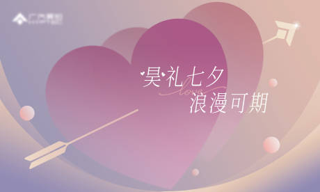 源文件下载【享设计】搜索编号：36130031619768508【七夕情人节主视觉】