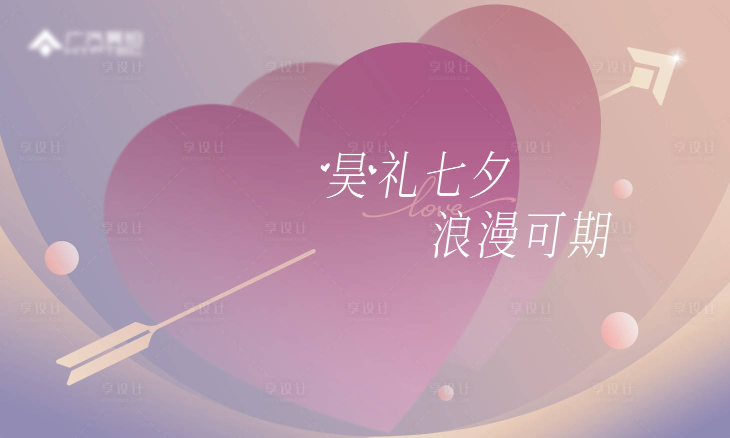 源文件下载【享设计】搜索编号：36130031619768508【七夕情人节主视觉】