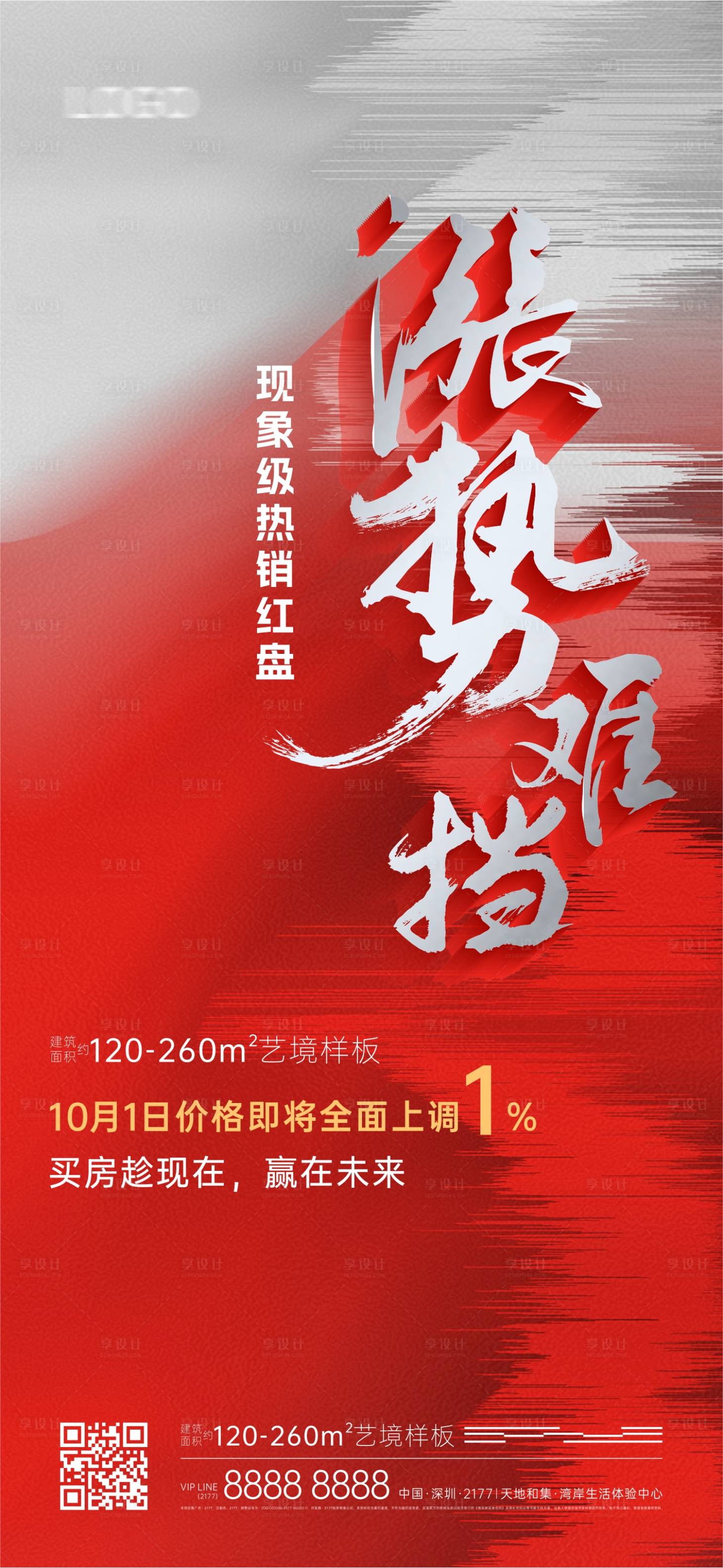 源文件下载【享设计】搜索编号：80140031408347280【地产涨势难挡海报】