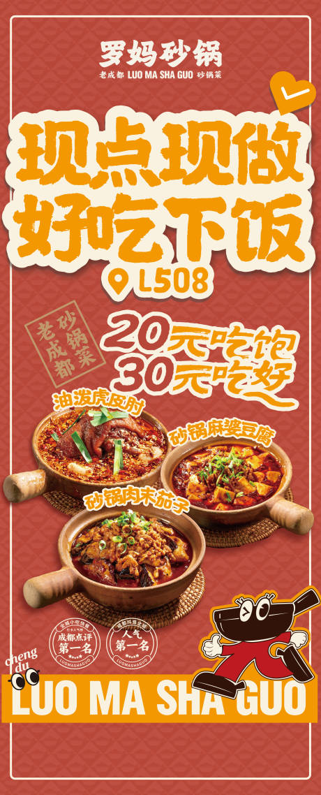 川味砂锅围挡立牌画面