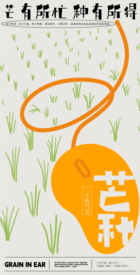 源文件下載【享設計】搜索編號：62760031111826876【芒種節氣海報】