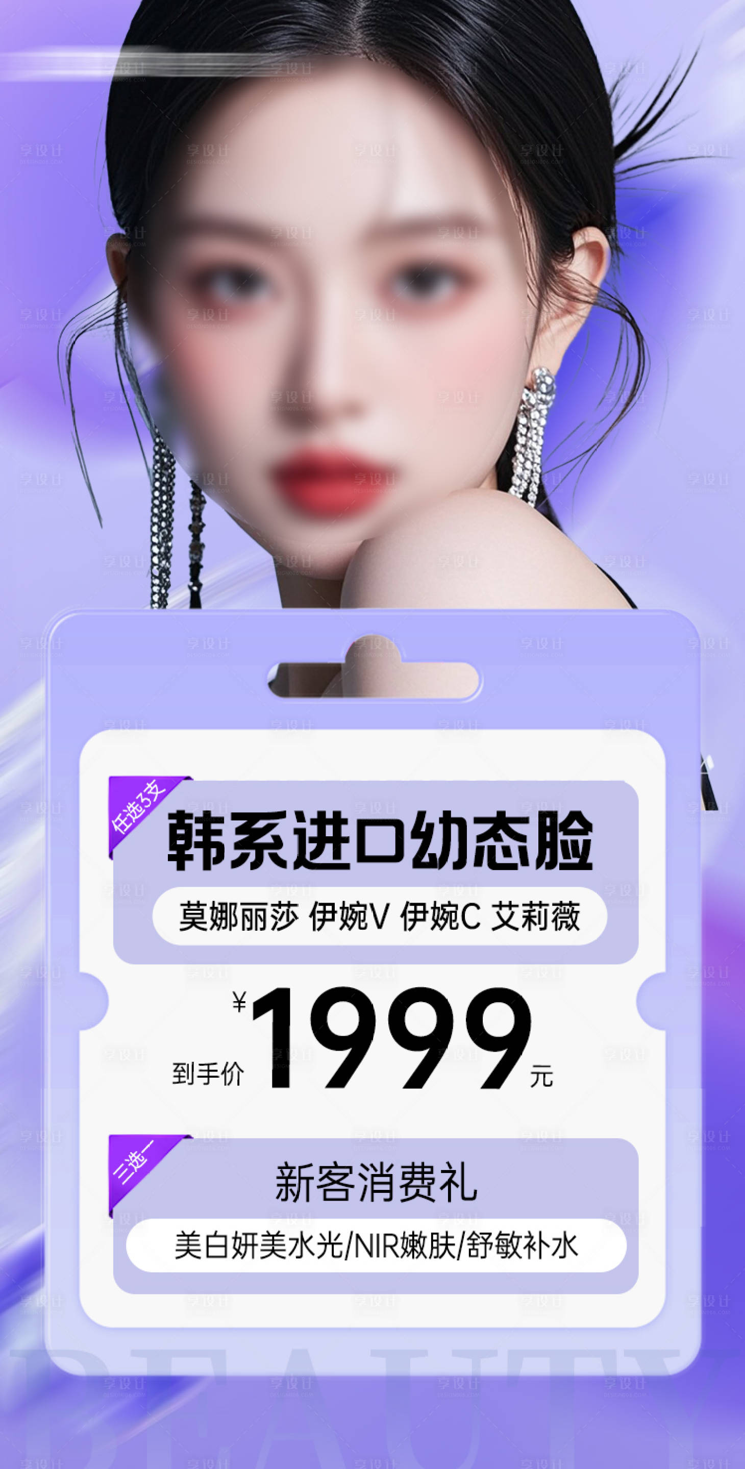 源文件下载【享设计】搜索编号：81760031506403238【医美海报】
