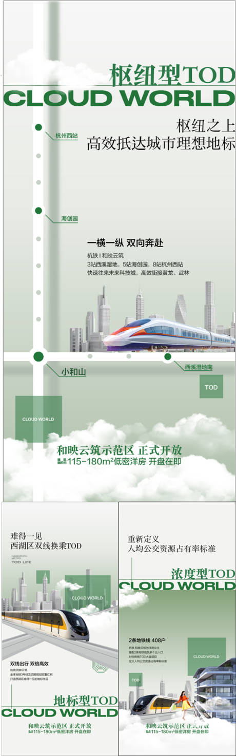 源文件下載【享設計】搜索編號：94280031133396828【城軌TOD樞紐周邊配套利好系列海報】
