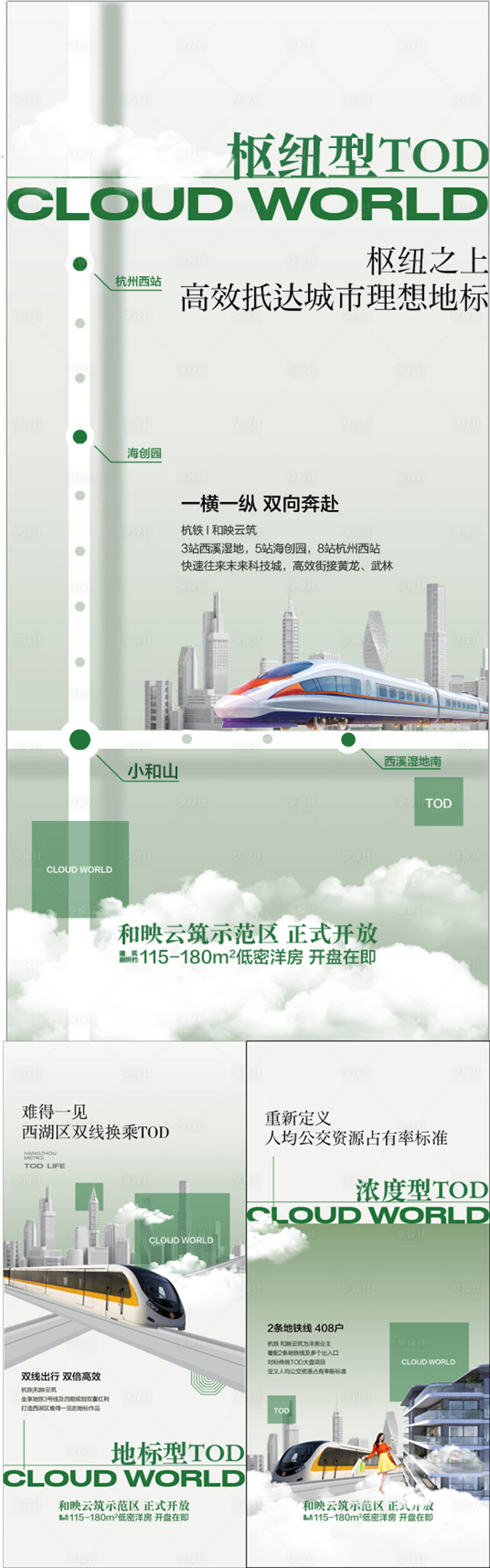 源文件下載【享設計】搜索編號：94280031133396828【城軌TOD樞紐周邊配套利好系列海報】
