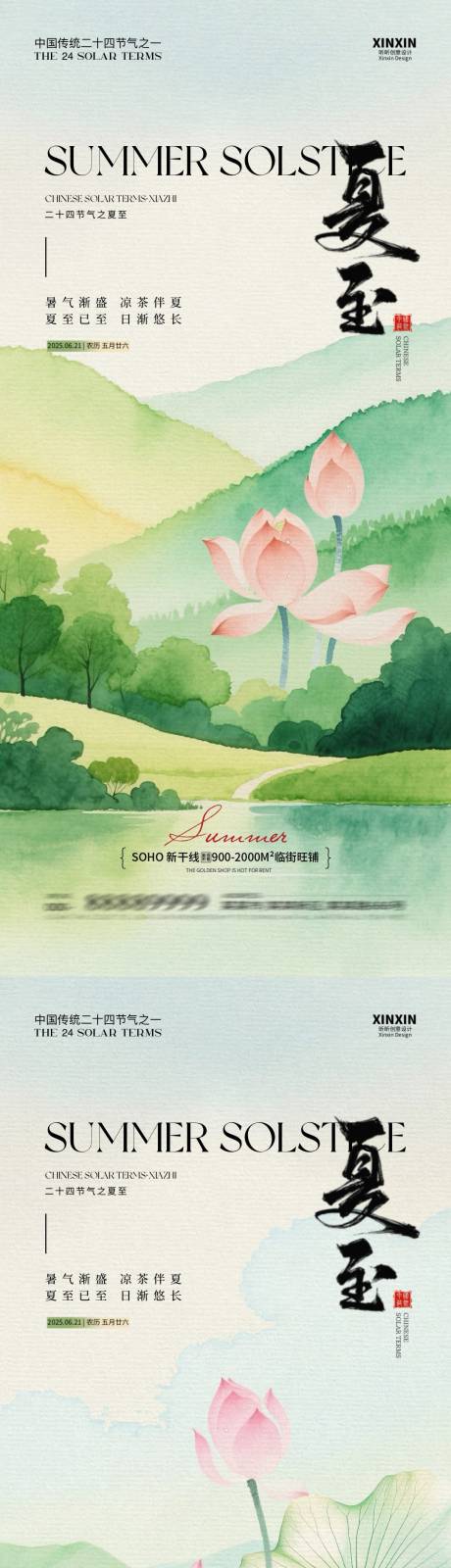 源文件下载【地产夏至清新插画海报】编号：71360031221556019