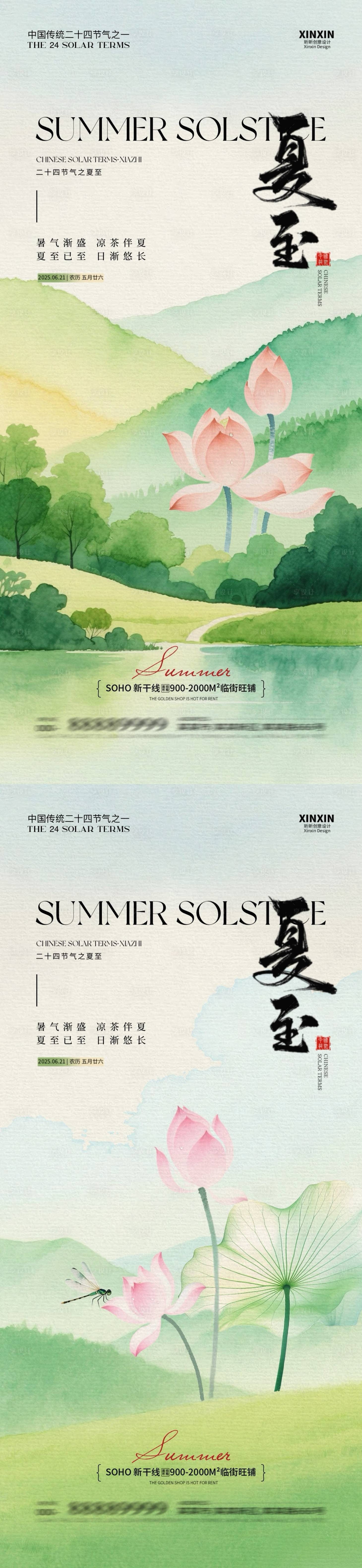 源文件下載【地產夏至清新插畫海報】編號：71360031221556019