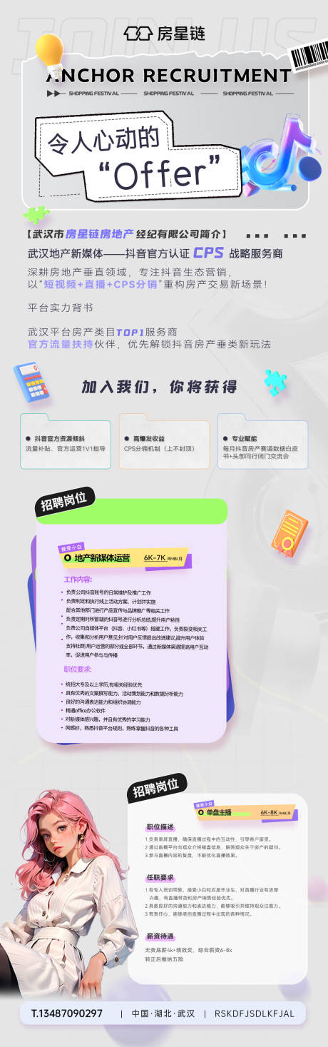 源文件下载【抖音招聘海报】编号：96410031384551824