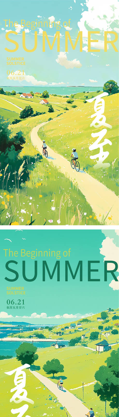 源文件下载【享设计】搜索编号：60340031378435440【夏至】