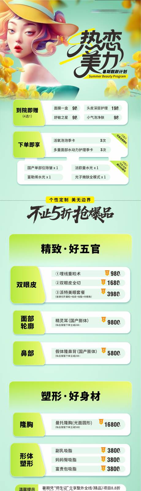 源文件下载【医美整外专题政策优惠活动海报长图】编号：61150031652524781