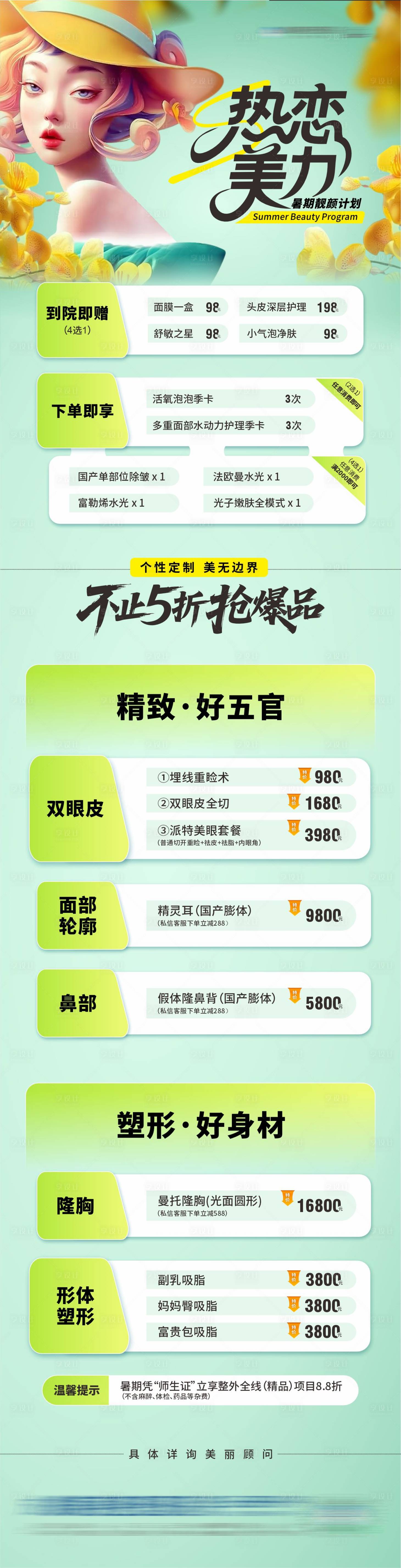 源文件下載【享設計】搜索編號：61150031652524781【醫美整外專題政策優惠活動海報長圖】