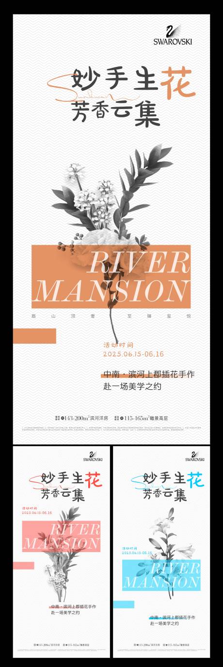 源文件下载【地产周末活动海报】编号：98240031525852831