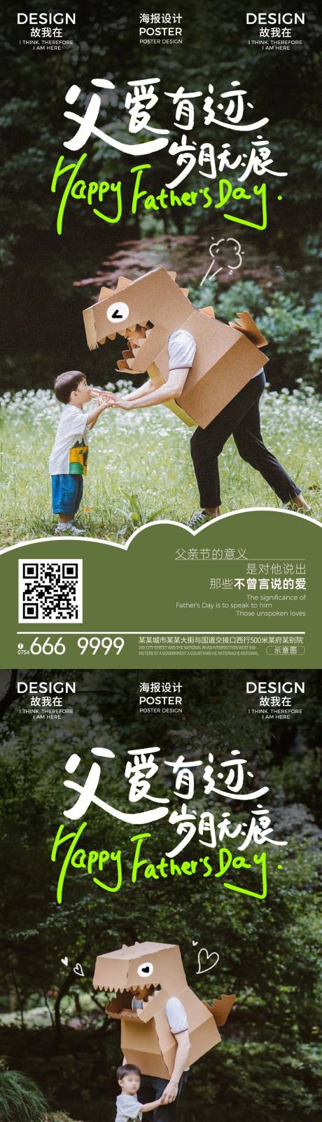 源文件下载【享设计】搜索编号：96500031152563174【父亲节海报】