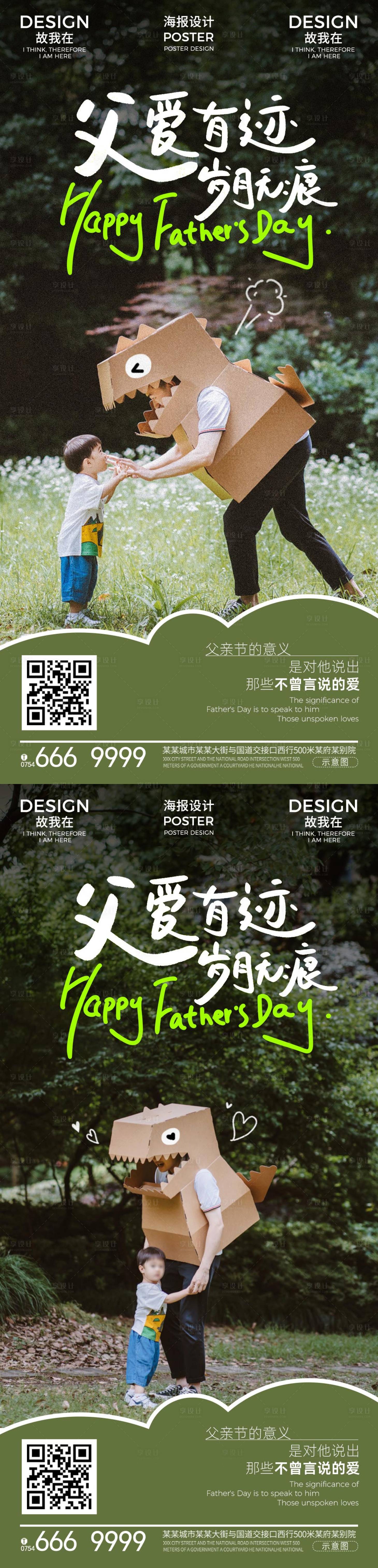源文件下载【享设计】搜索编号：96500031152563174【父亲节海报】