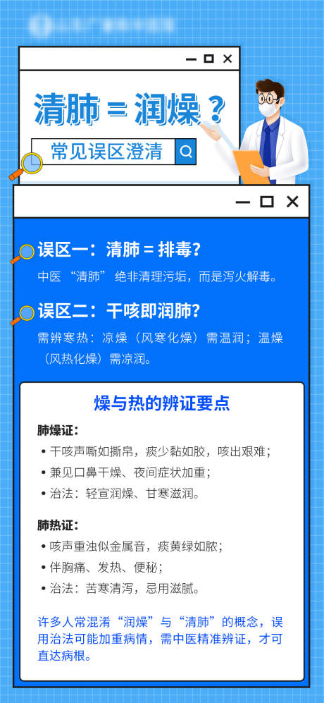 源文件下载【润肺科普海报】编号：26000031265202444
