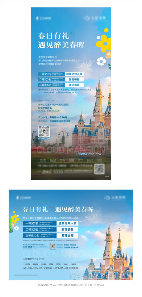 源文件下载【地产送迪士尼门票活动海报】编号：31420031468309694