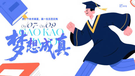 源文件下载【中考高考背景板】编号：17710031105063237
