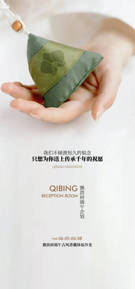 源文件下载【端午香囊diy活动海报】编号：65100031632832591