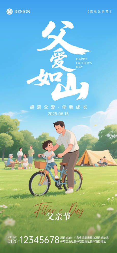 源文件下载【父亲节海报】编号：28350031139103586