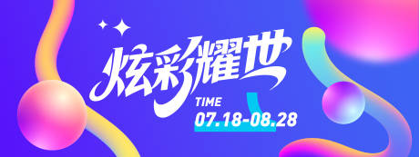 源文件下载【炫彩耀世蓝色抽象背景板】编号：78230031161615869