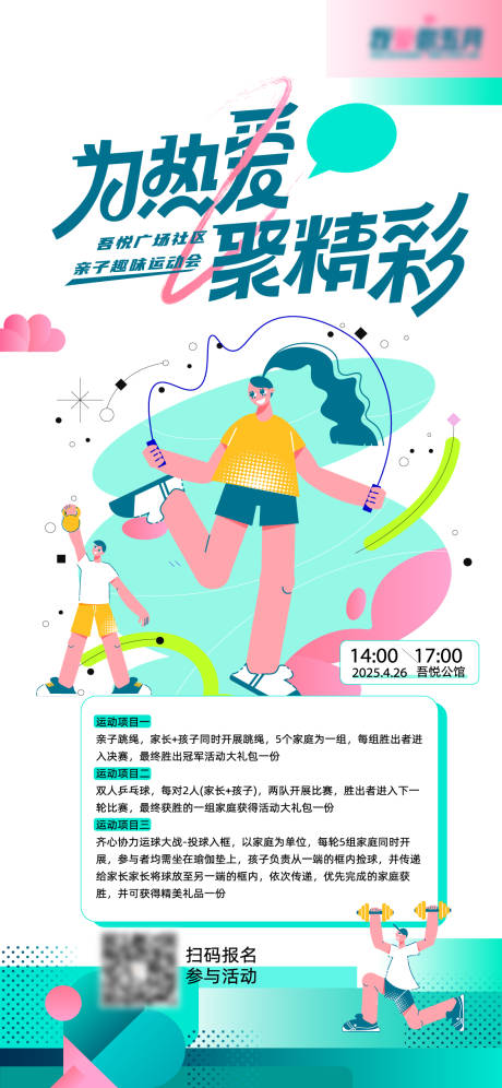 源文件下載【趣味運(yùn)動(dòng)會(huì)】編號(hào)：77510031105361466