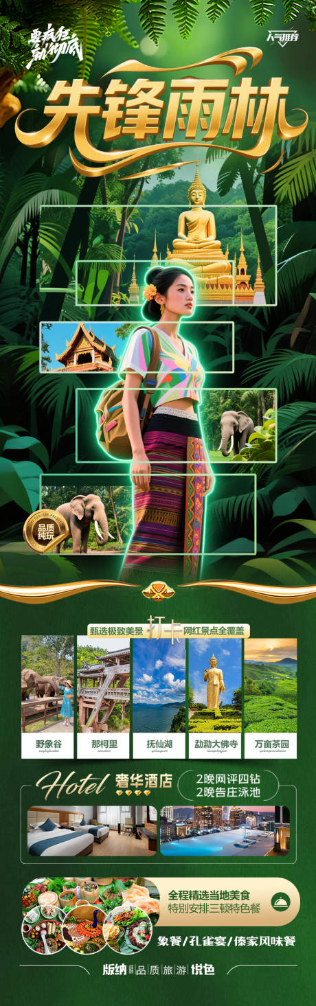 源文件下载【西双版纳云南旅游海报 】编号：10850031178915568