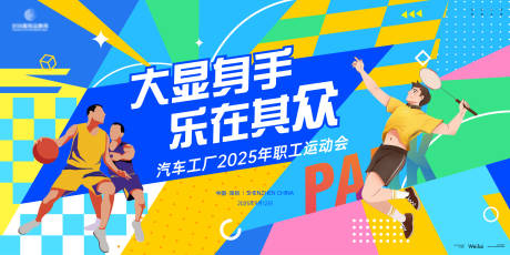 源文件下載【享設(shè)計】搜索編號：93090031178907916【職工體育運動會主視覺 】