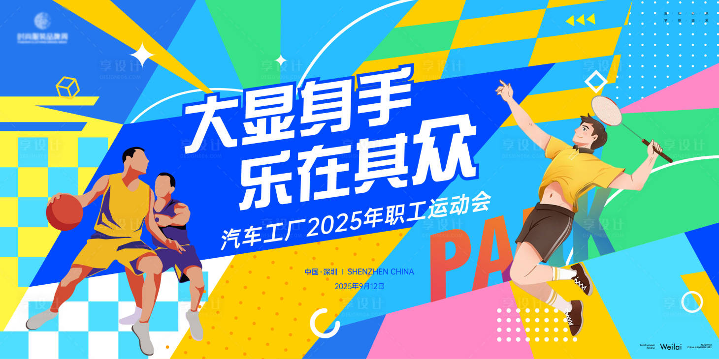 源文件下載【享設(shè)計(jì)】搜索編號(hào)：93090031178907916【職工體育運(yùn)動(dòng)會(huì)主視覺(jué) 】