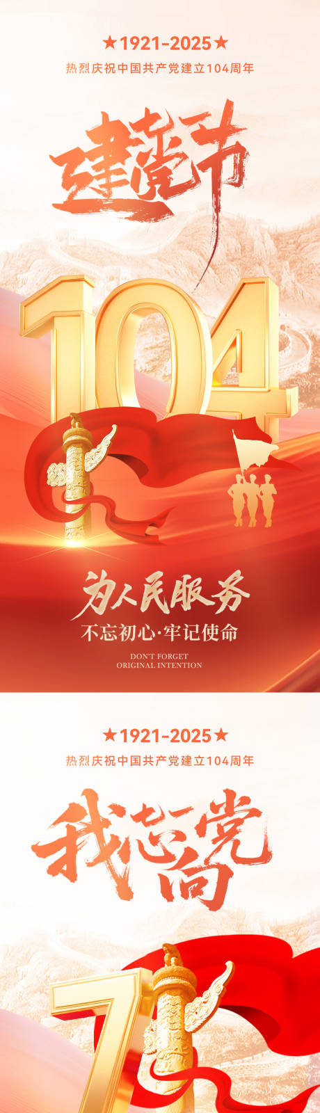 源文件下载【七一建党节宣发海报】编号：49930031231213002
