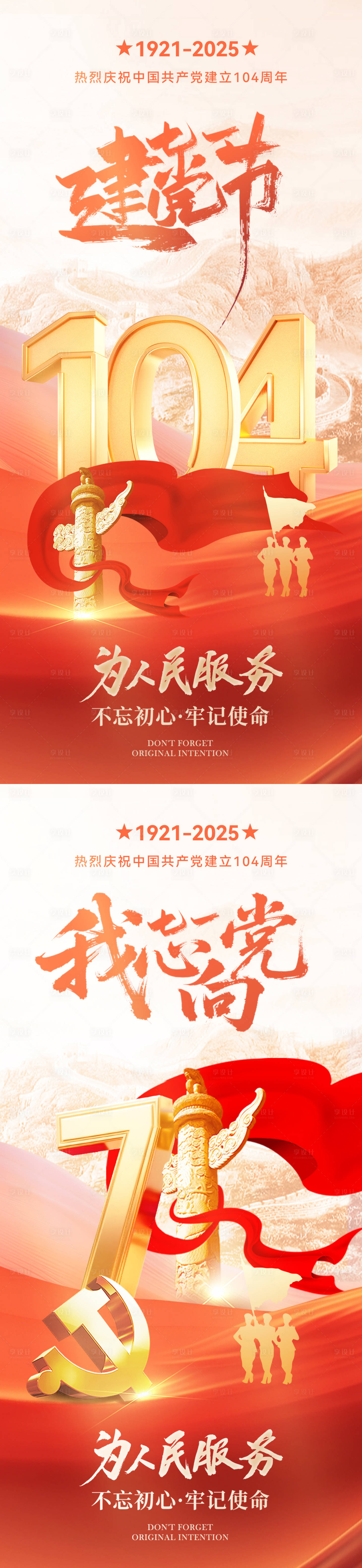 源文件下載【享設(shè)計(jì)】搜索編號：49930031231213002【七一建黨節(jié)宣發(fā)海報(bào)】