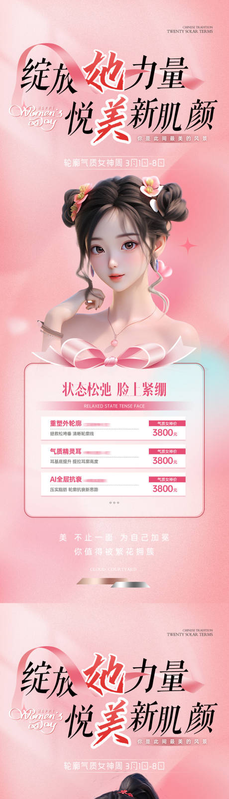 源文件下载【医美女神节浪漫系列海报】编号：20180031373487803
