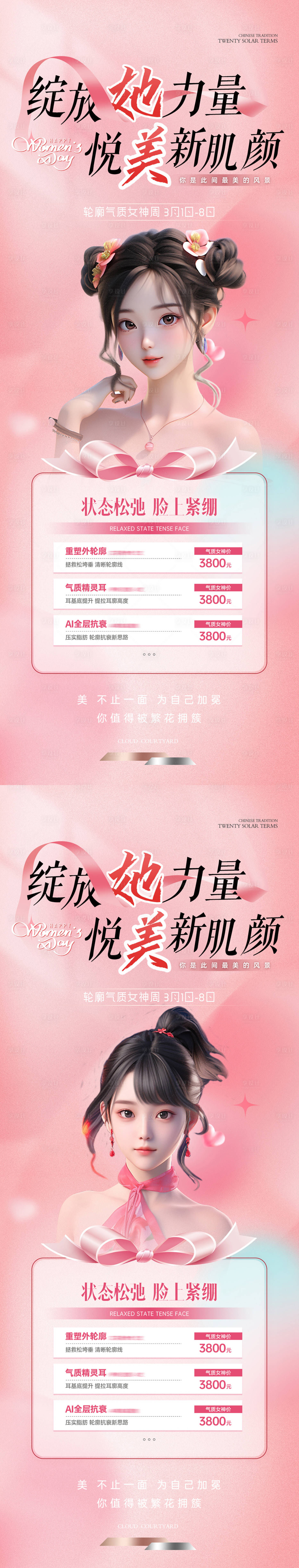 源文件下載【醫美女神節浪漫系列海報】編號：20180031373487803