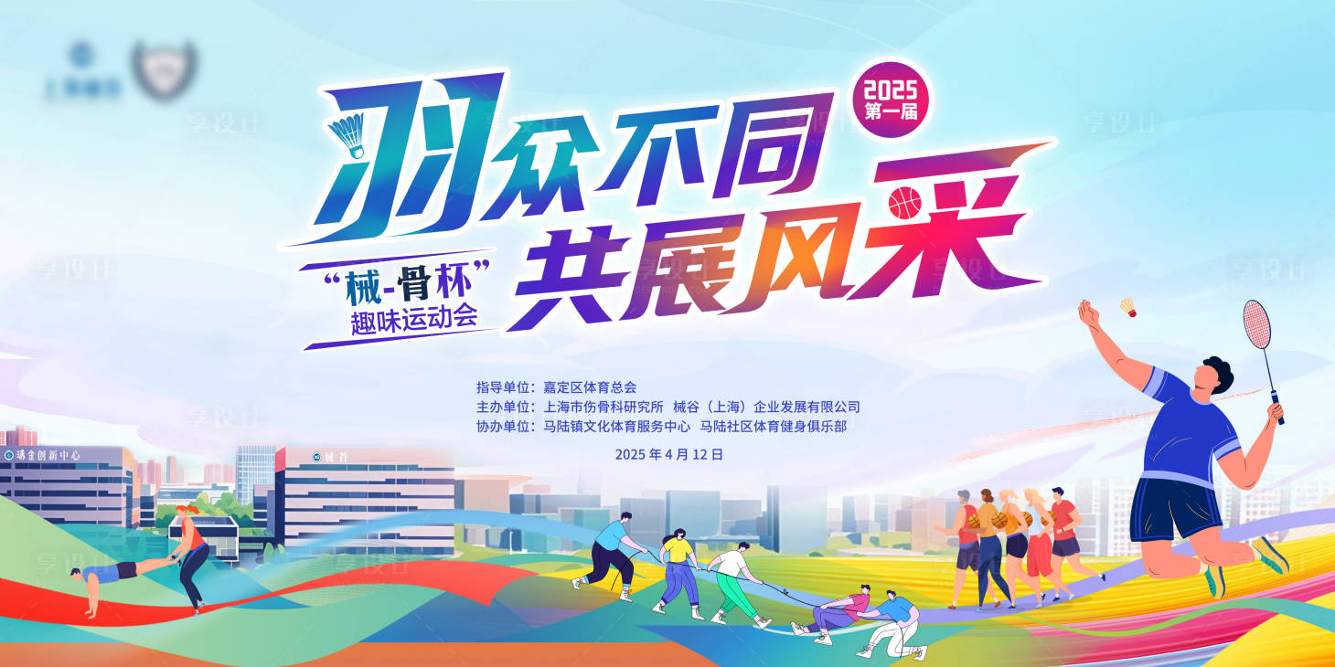源文件下载【享设计】搜索编号：54160031263811518【体育运动比赛活动主画面】