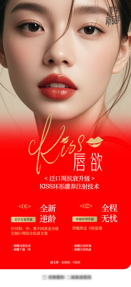 源文件下载【享设计】搜索编号：12740031213461173【医美口周抗衰海报】