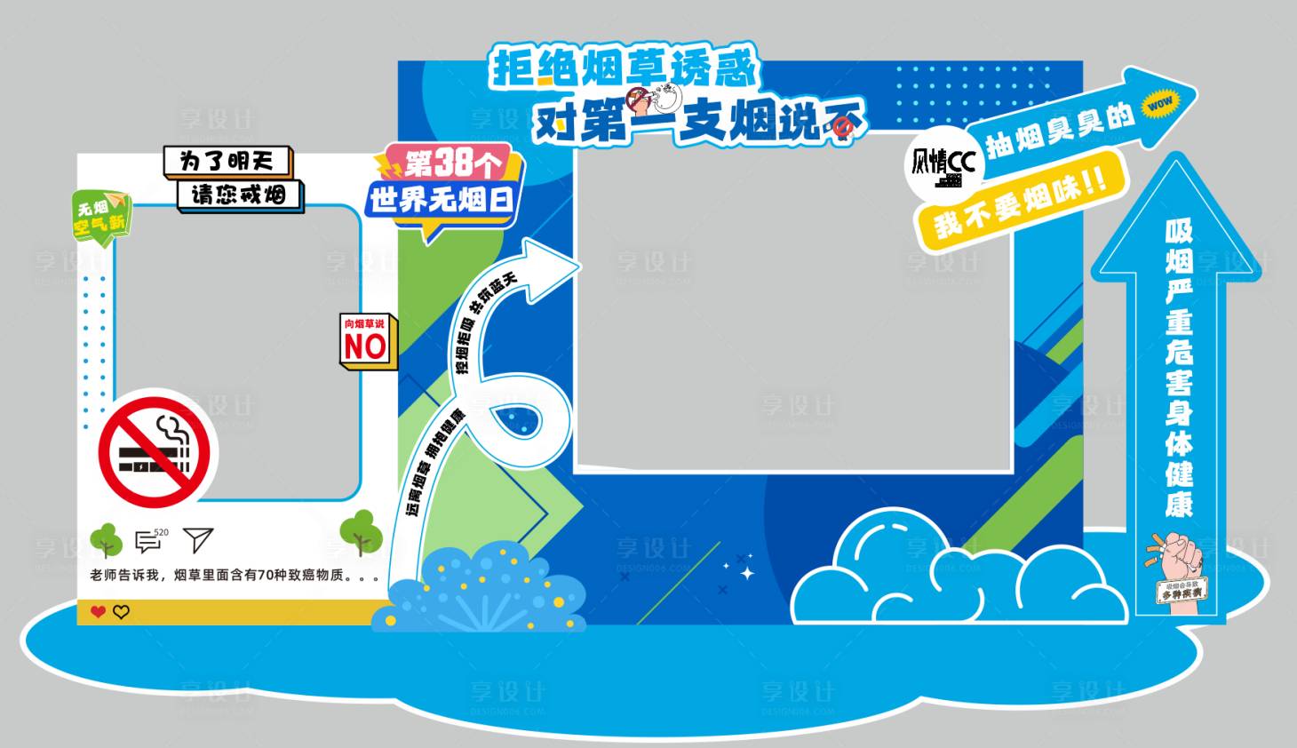 源文件下載【享設計】搜索編號：62680031442301442【禁煙美陳】