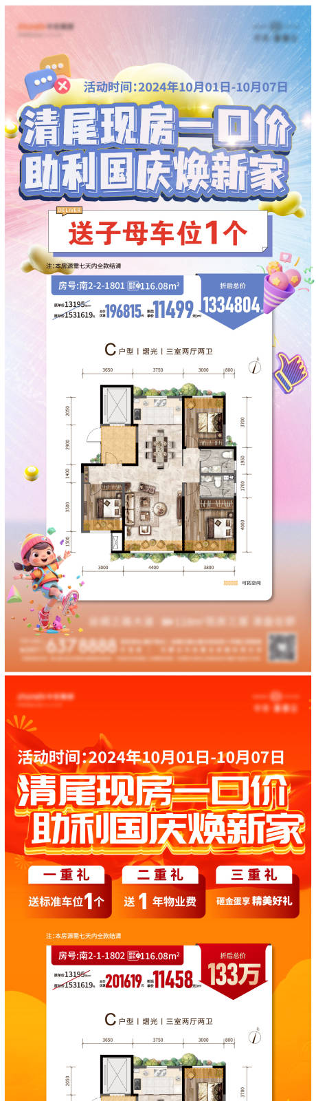 源文件下载【享设计】搜索编号：94140031209555359【促销单图 】