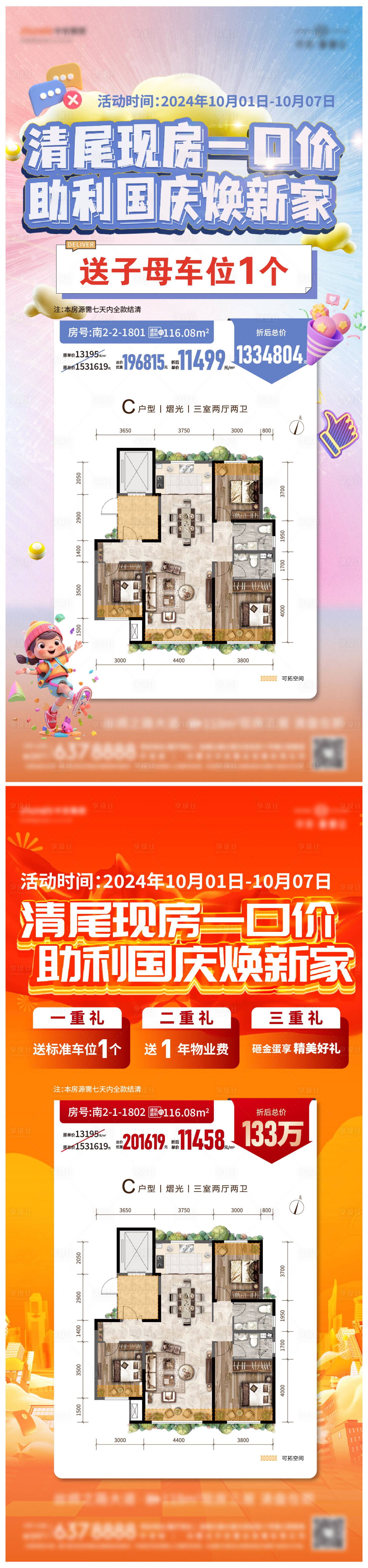 源文件下载【享设计】搜索编号：94140031209555359【促销单图 】