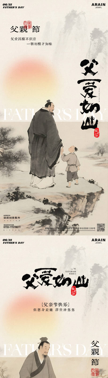 源文件下载【父亲节中式古风插画海报】编号：34700031127208507