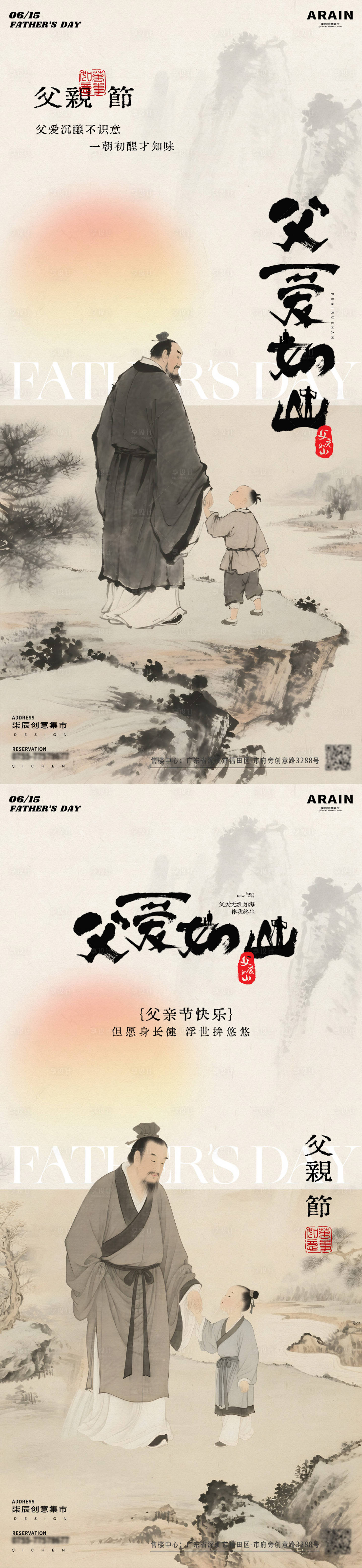 源文件下載【享設計】搜索編號：34700031127208507【父親節中式古風插畫海報】